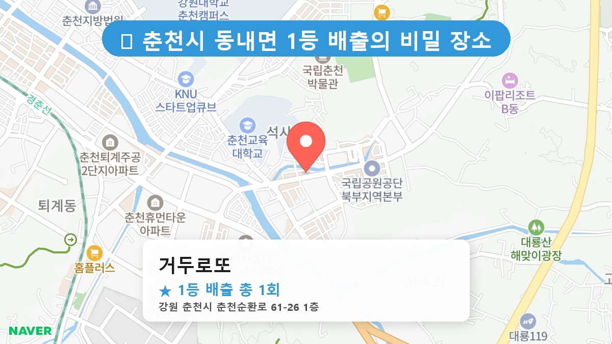 거두로또 네이버 지도