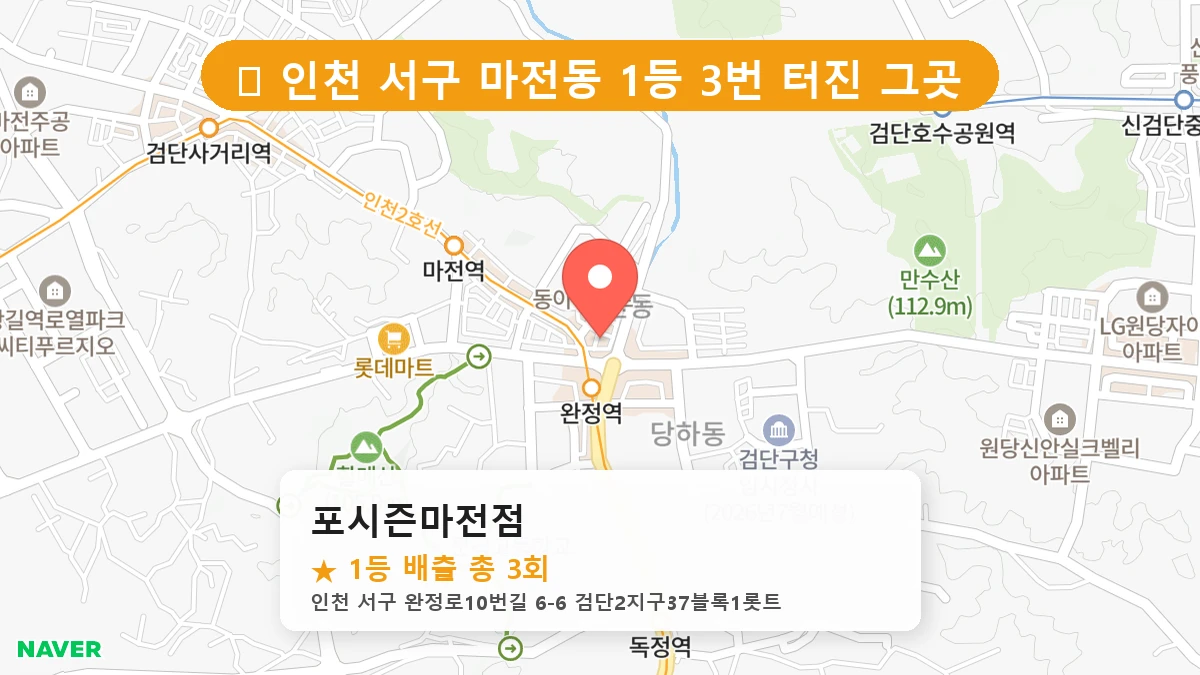 포시즌마전점 네이버 지도