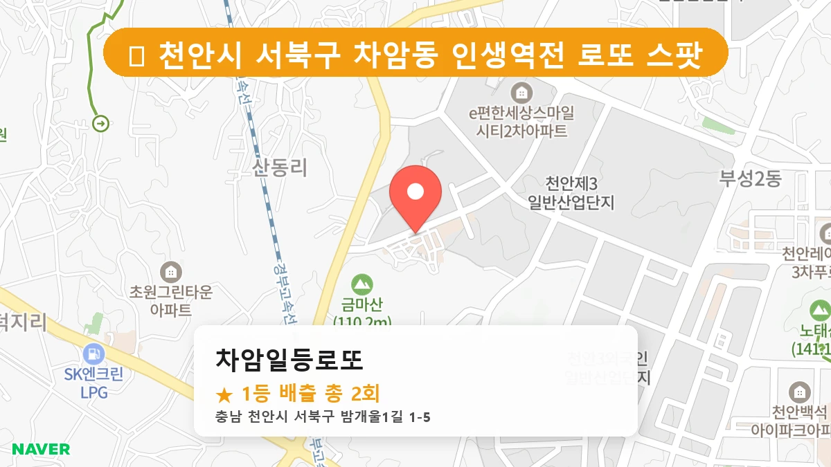 차암일등로또 네이버 지도