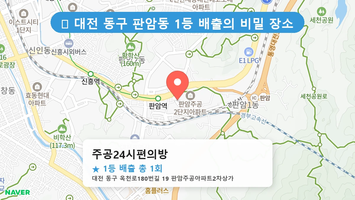 주공24시편의방 네이버 지도