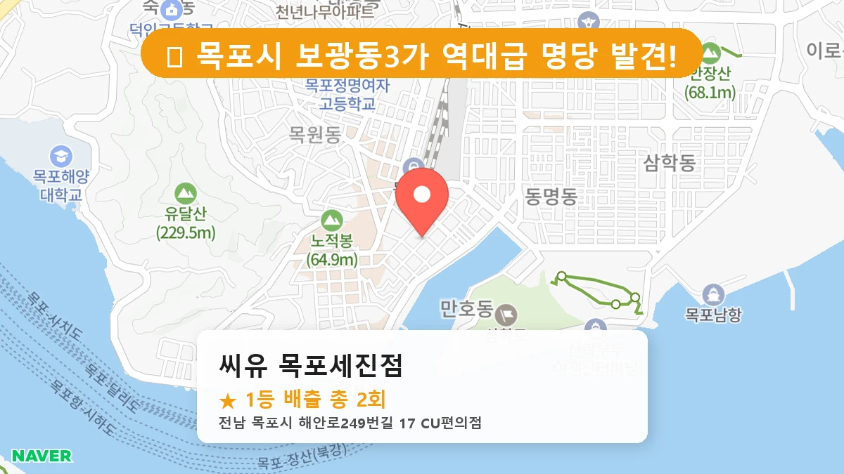 씨유 목포세진점 네이버 지도