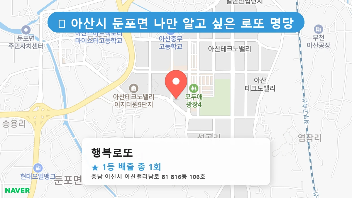 행복로또 네이버 지도