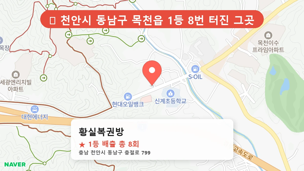 황실복권방 네이버 지도