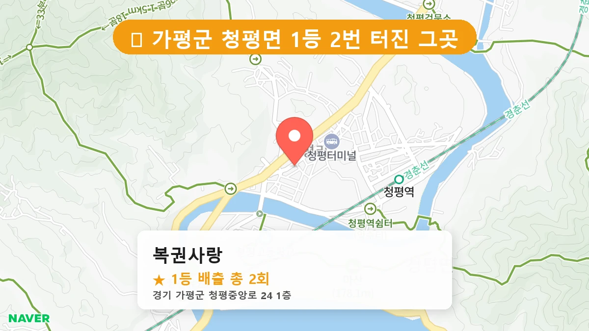 복권사랑 네이버 지도