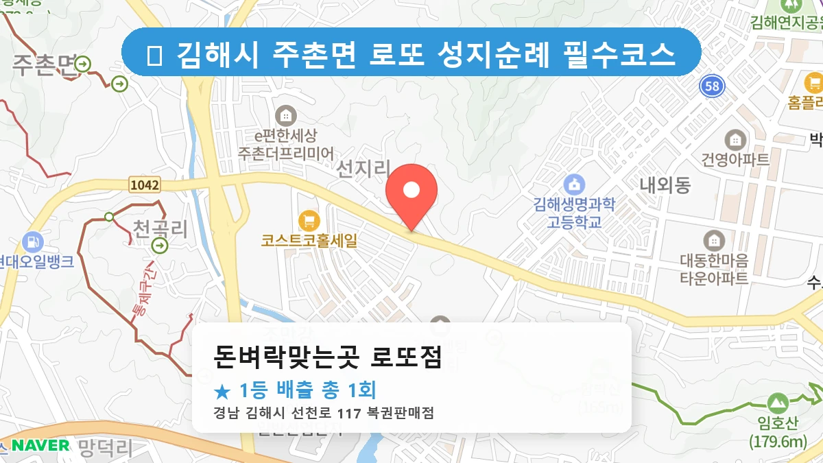 돈벼락맞는곳 로또점 네이버 지도