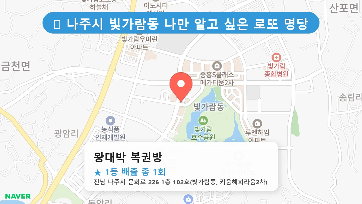 왕대박 복권방 네이버 지도