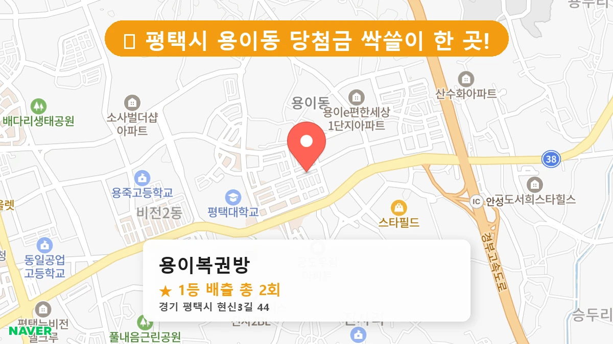 용이복권방 네이버 지도