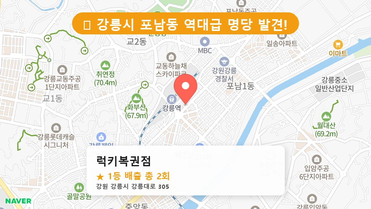 럭키복권점 네이버 지도