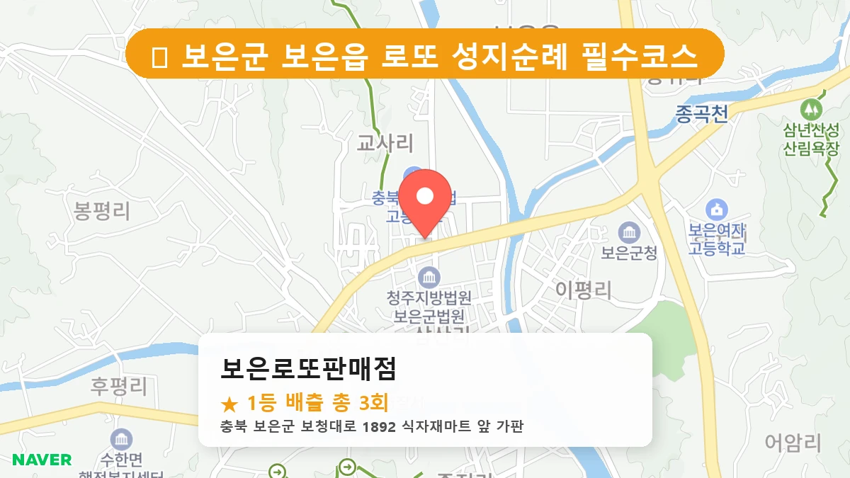 보은로또판매점 네이버 지도