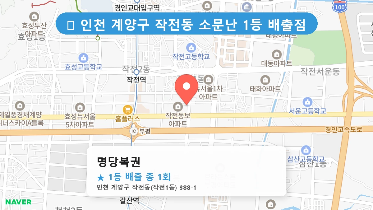 명당복권 네이버 지도