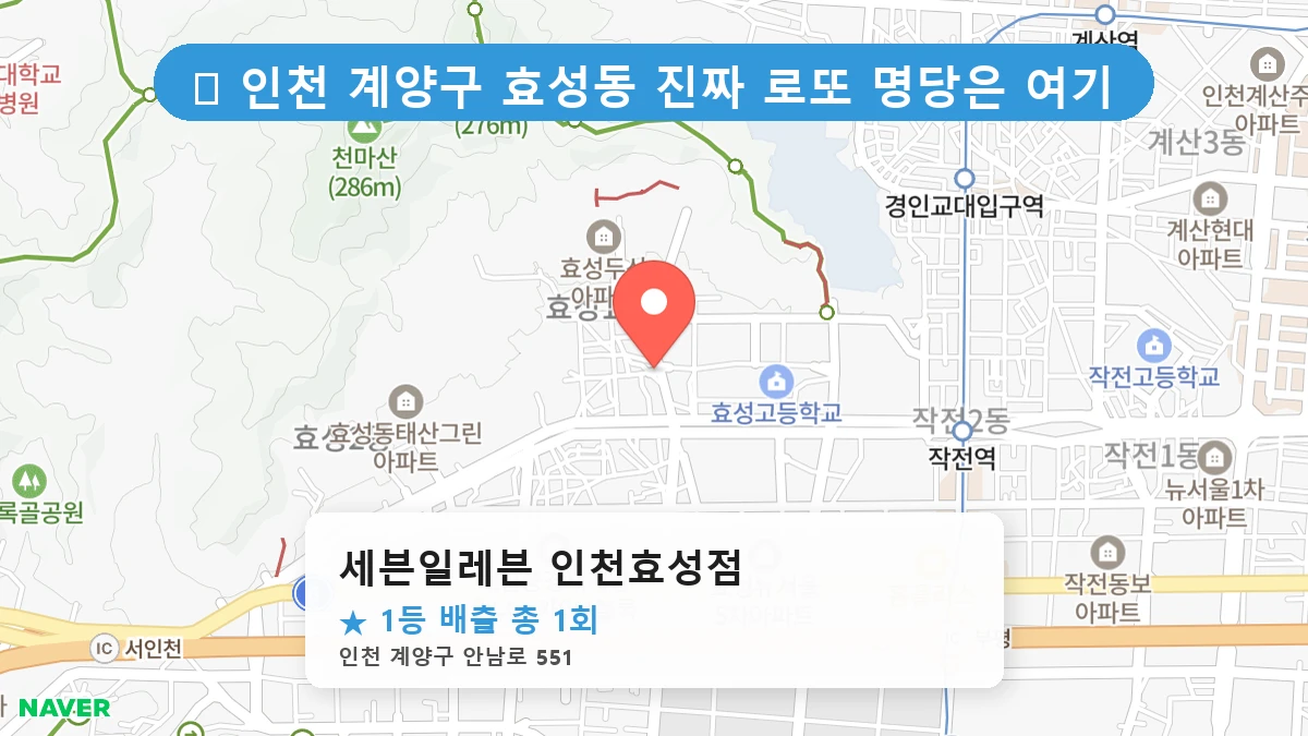 세븐일레븐 인천효성점 네이버 지도
