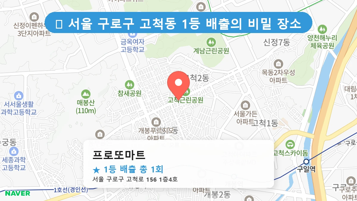 프로또마트 네이버 지도