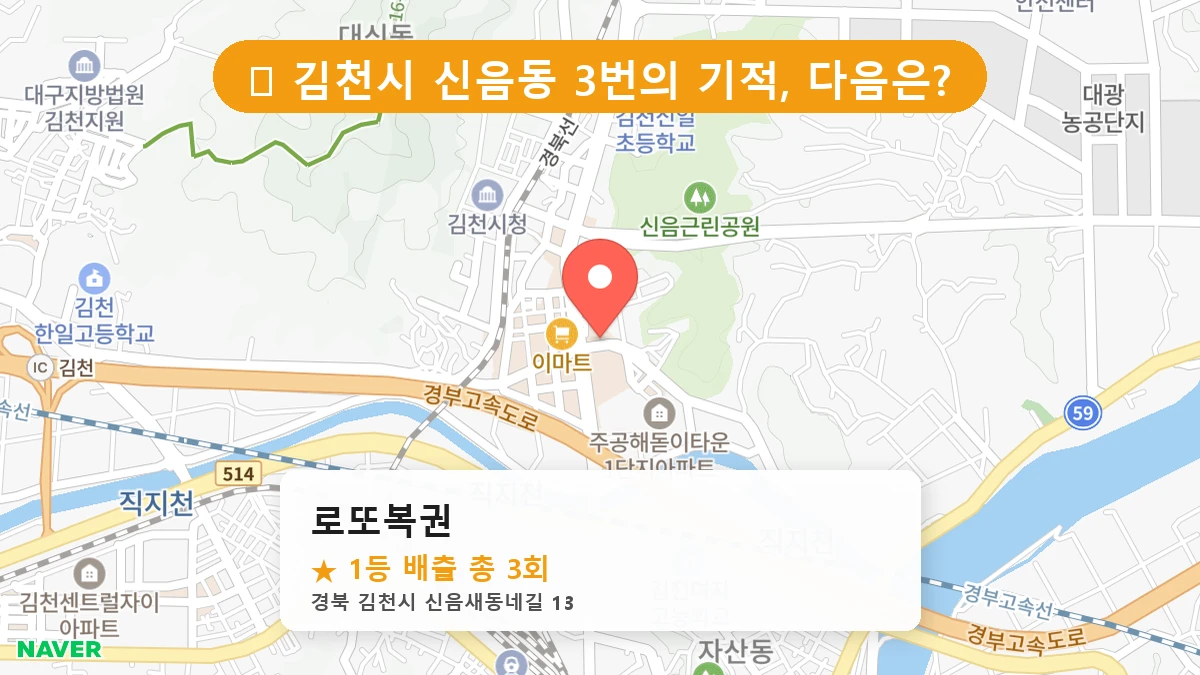 로또복권 네이버 지도