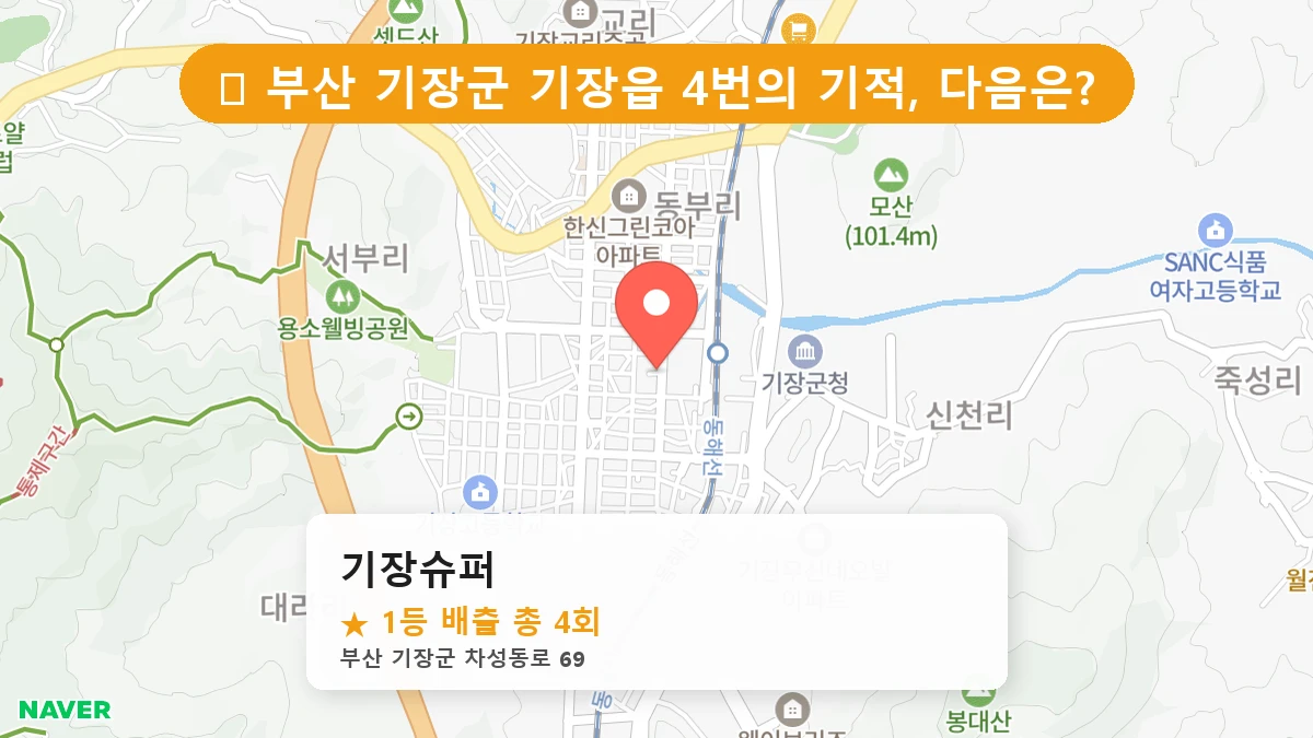 기장슈퍼 네이버 지도
