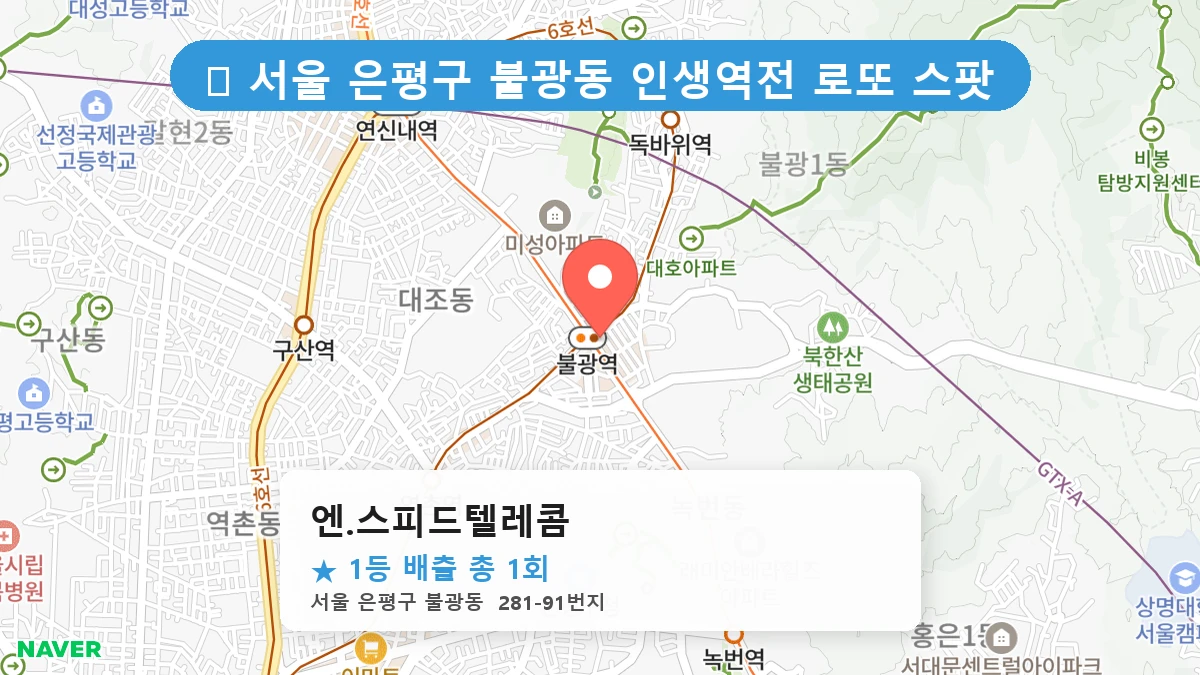 엔.스피드텔레콤 네이버 지도