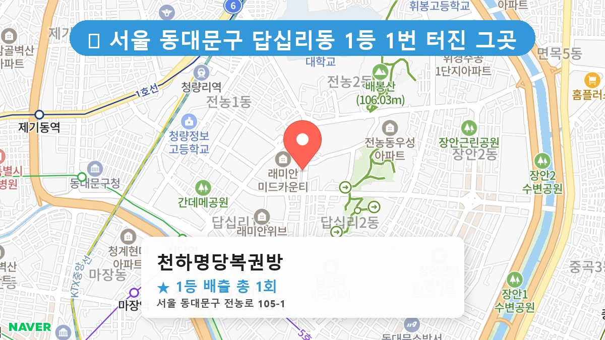 천하명당복권방 네이버 지도