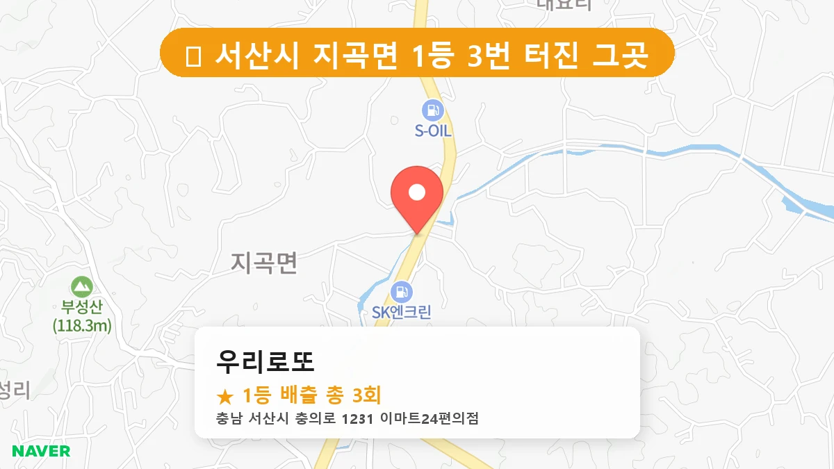 우리로또 네이버 지도