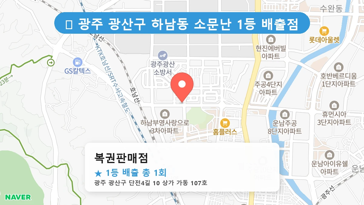 복권판매점 네이버 지도