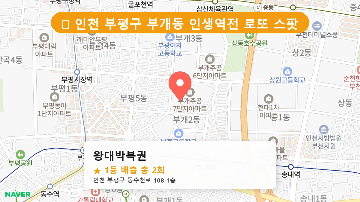 왕대박복권 네이버 지도