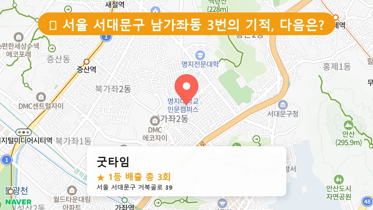 굿타임 네이버 지도