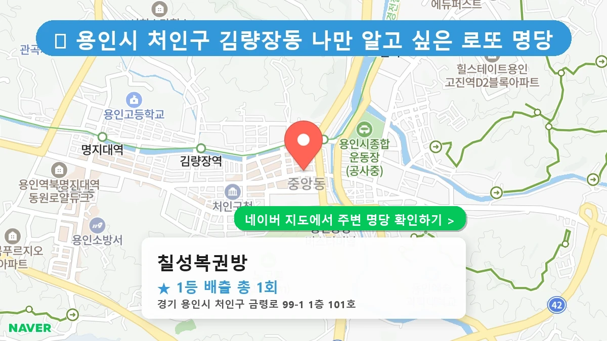 칠성복권방 네이버 지도
