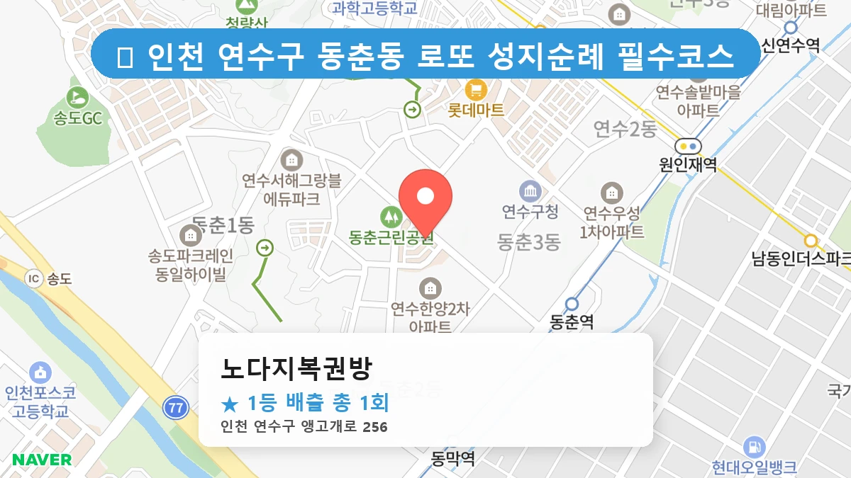 노다지복권방 네이버 지도