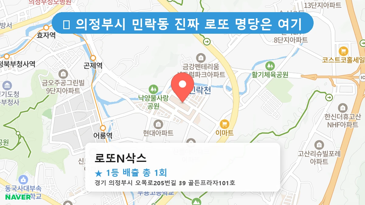 로또N삭스 네이버 지도