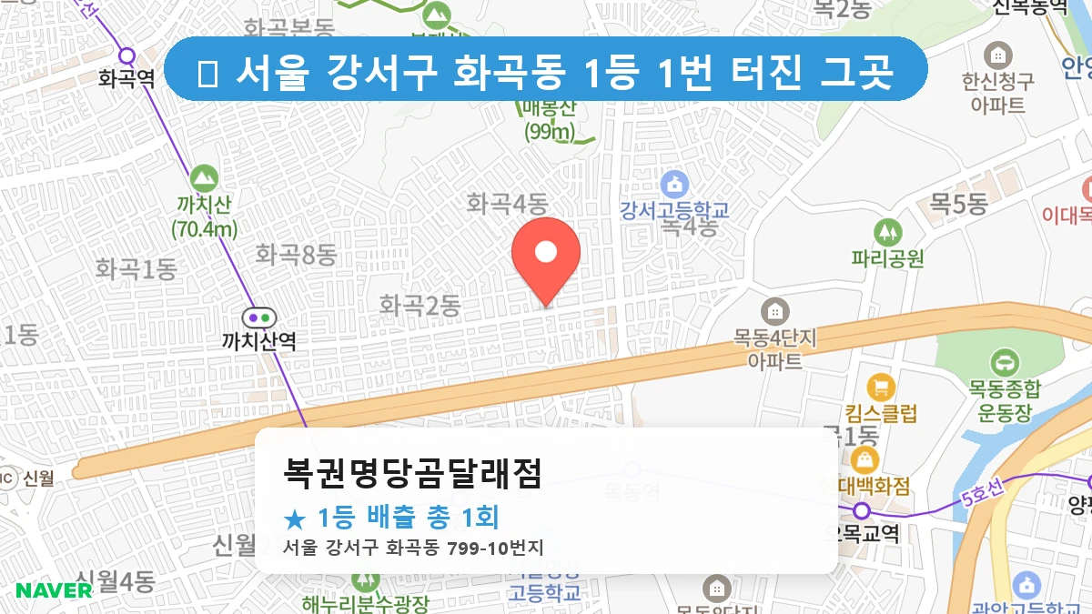복권명당곰달래점 네이버 지도