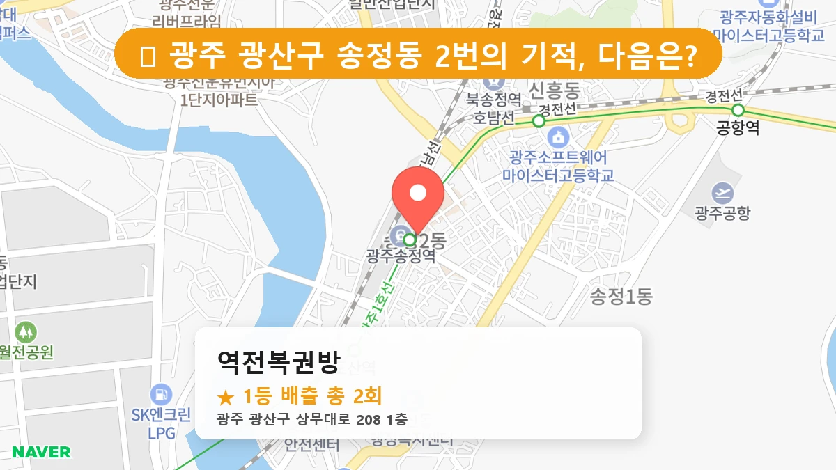 역전복권방 네이버 지도