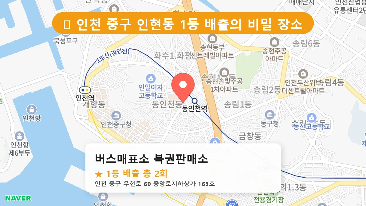 버스매표소 복권판매소 네이버 지도