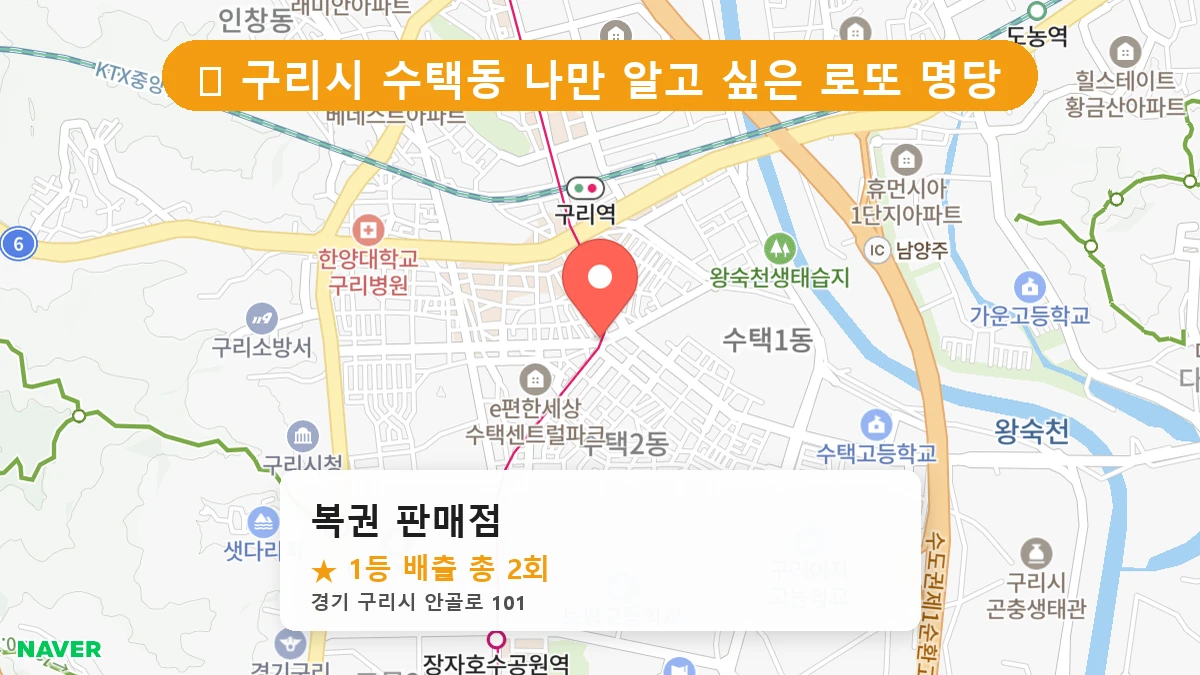 복권 판매점 네이버 지도