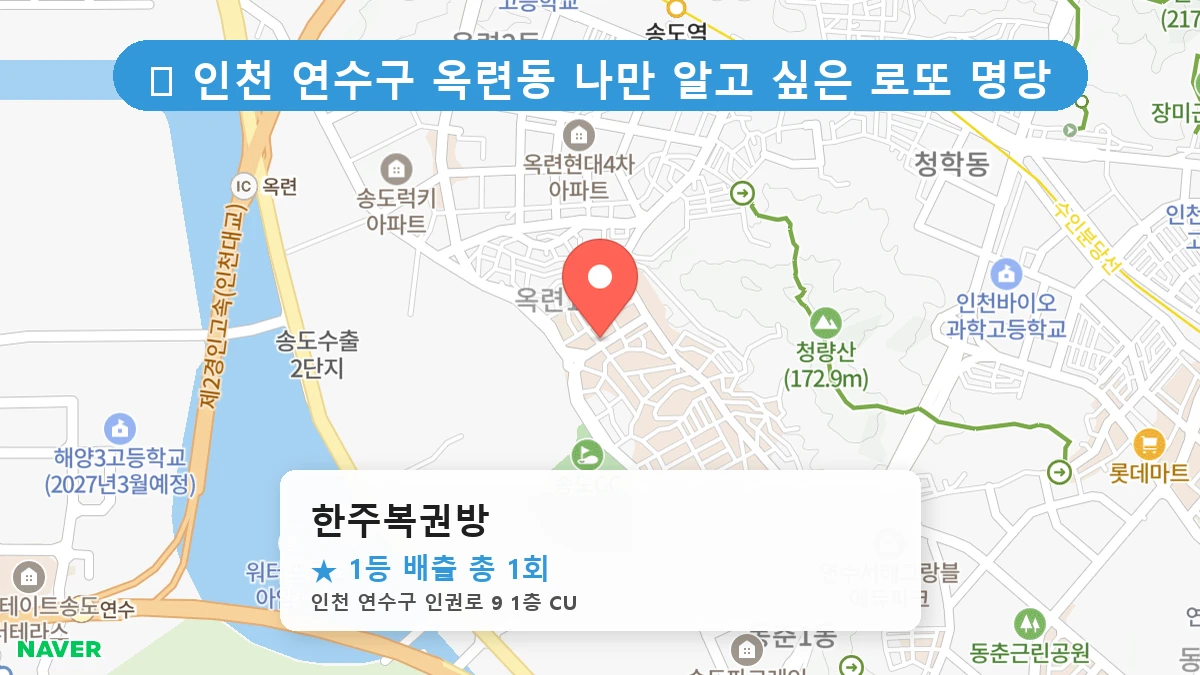 한주복권방 네이버 지도