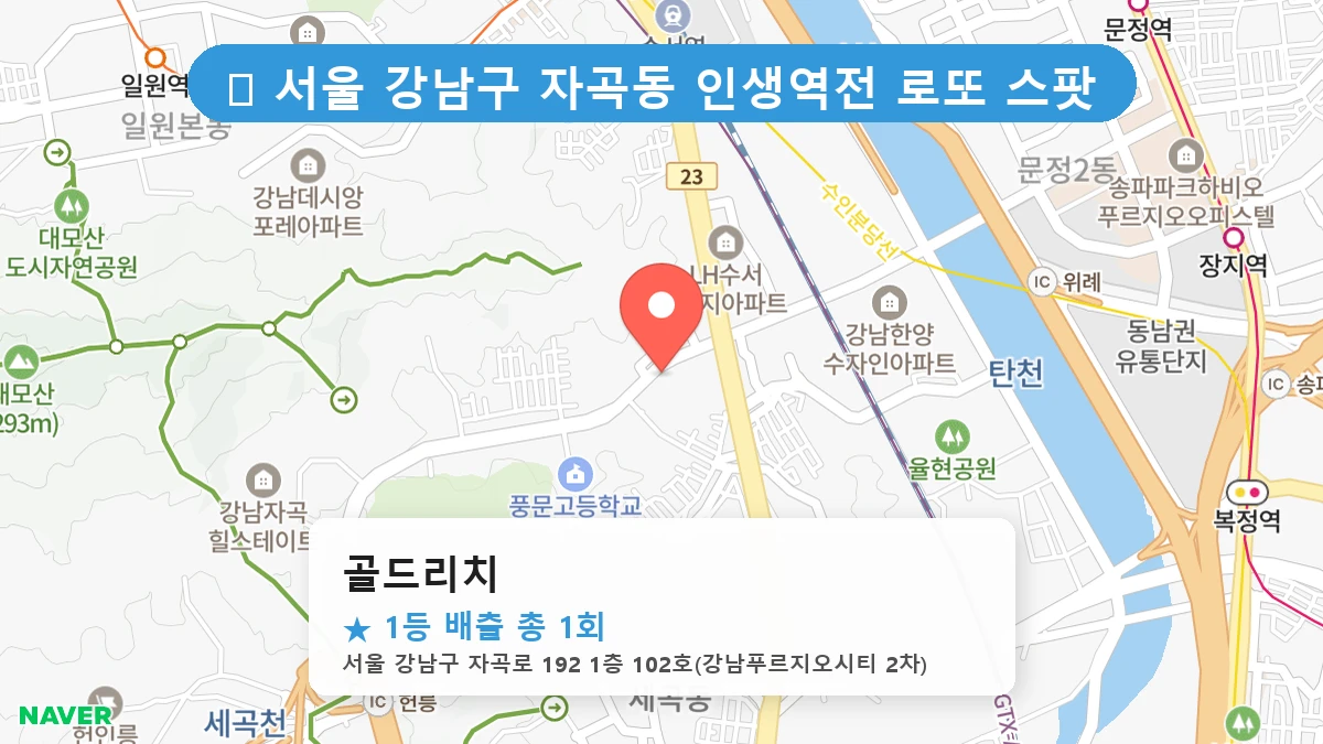 골드리치 네이버 지도