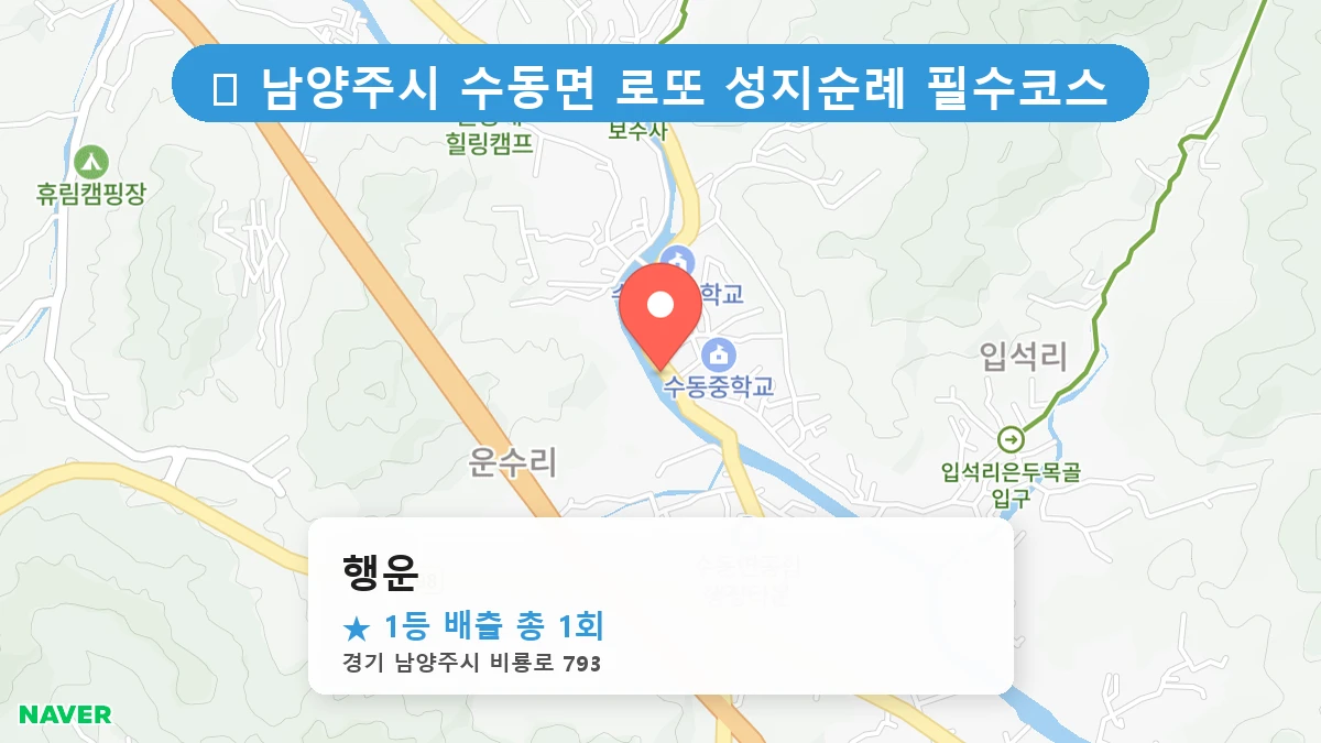 행운 네이버 지도