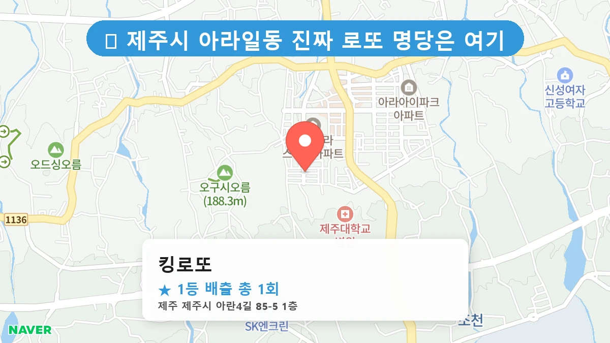 킹로또 네이버 지도