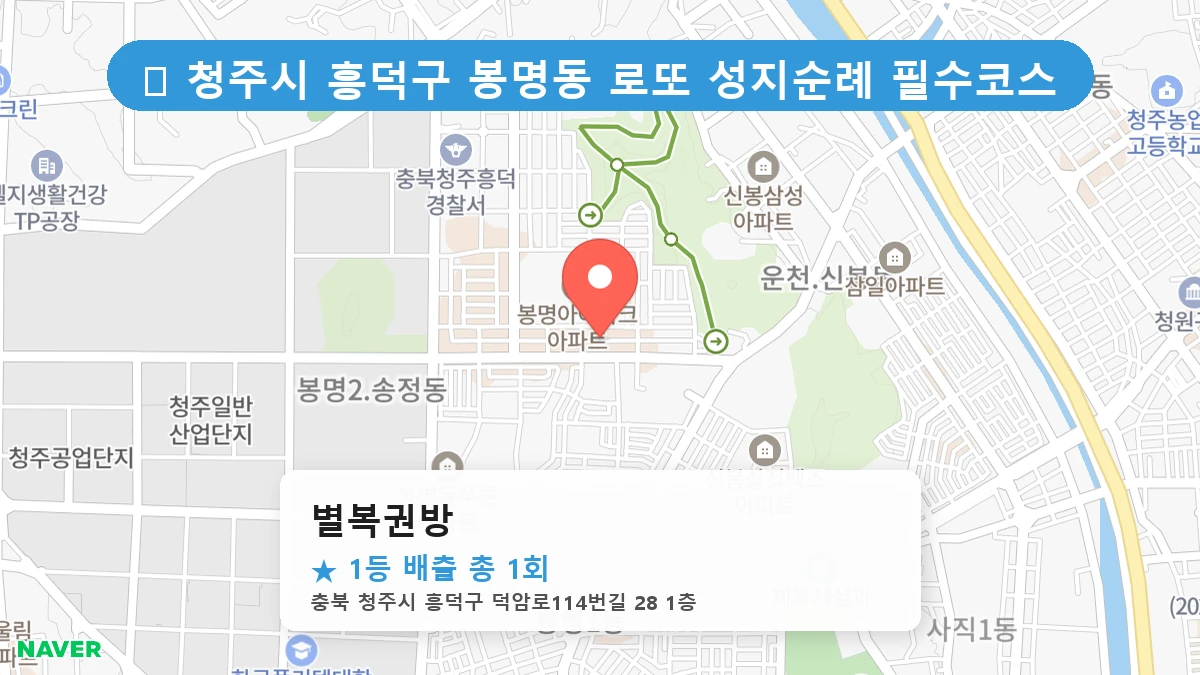 별복권방 네이버 지도