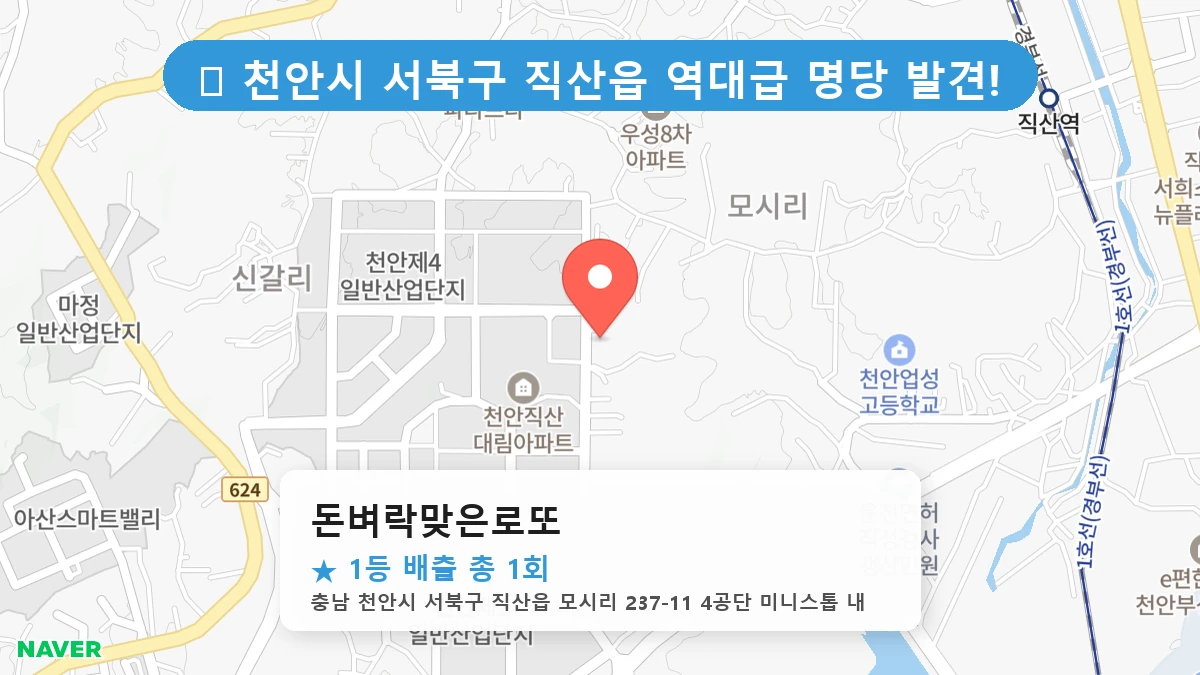 돈벼락맞은로또 네이버 지도