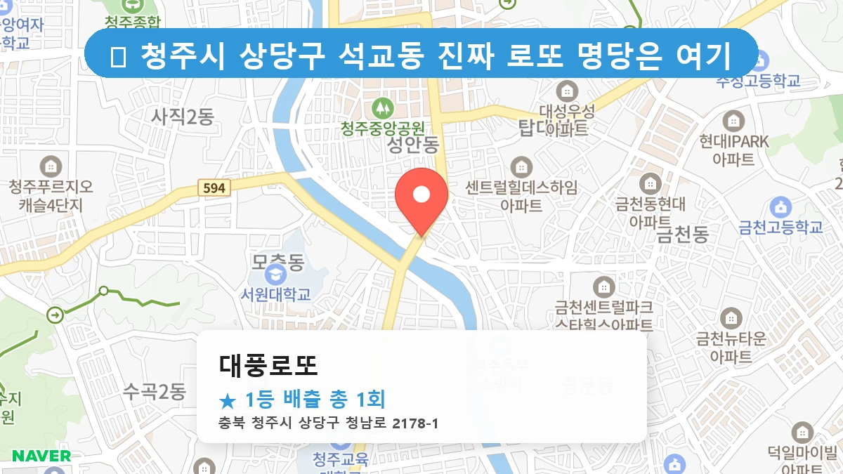 대풍로또 네이버 지도