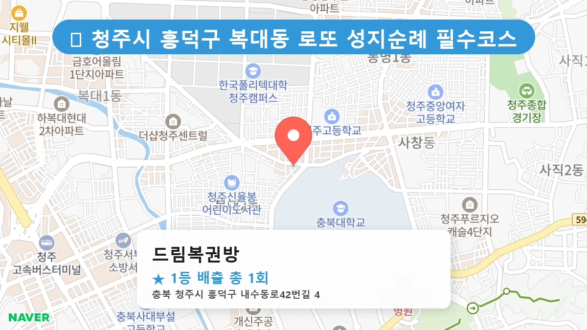 드림복권방 네이버 지도