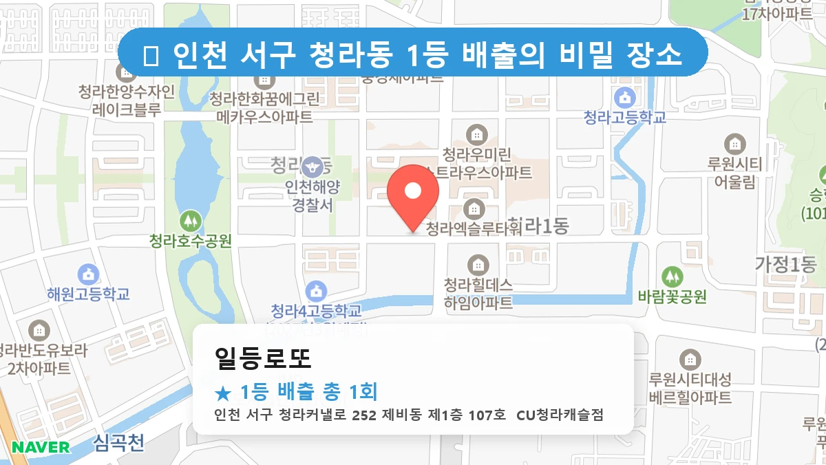 일등로또 네이버 지도