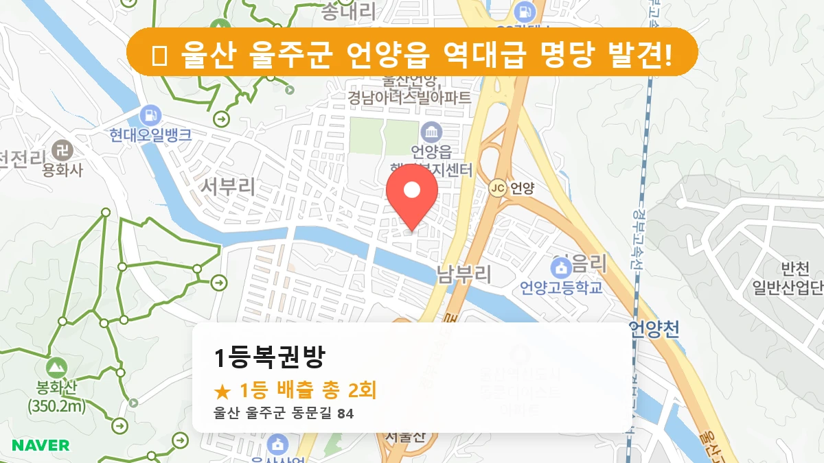 1등복권방 네이버 지도