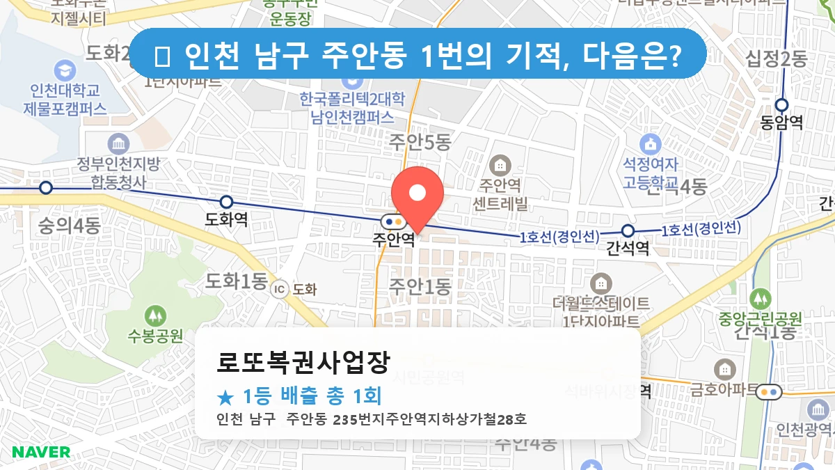 로또복권사업장 네이버 지도
