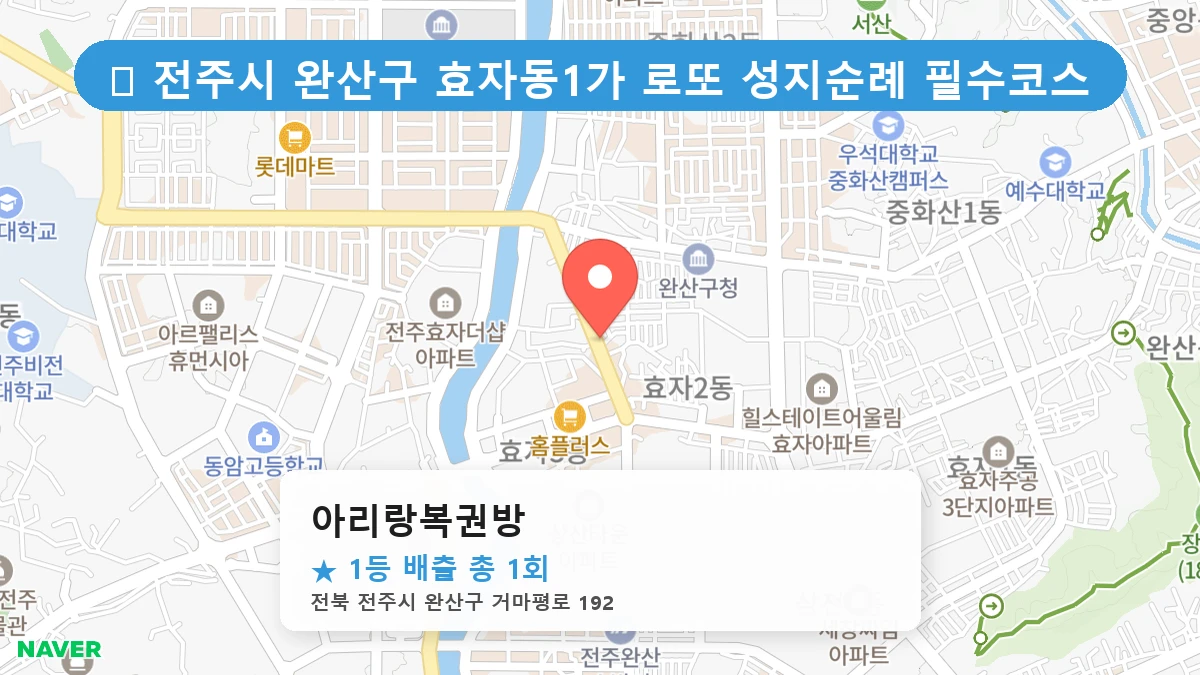 아리랑복권방 네이버 지도