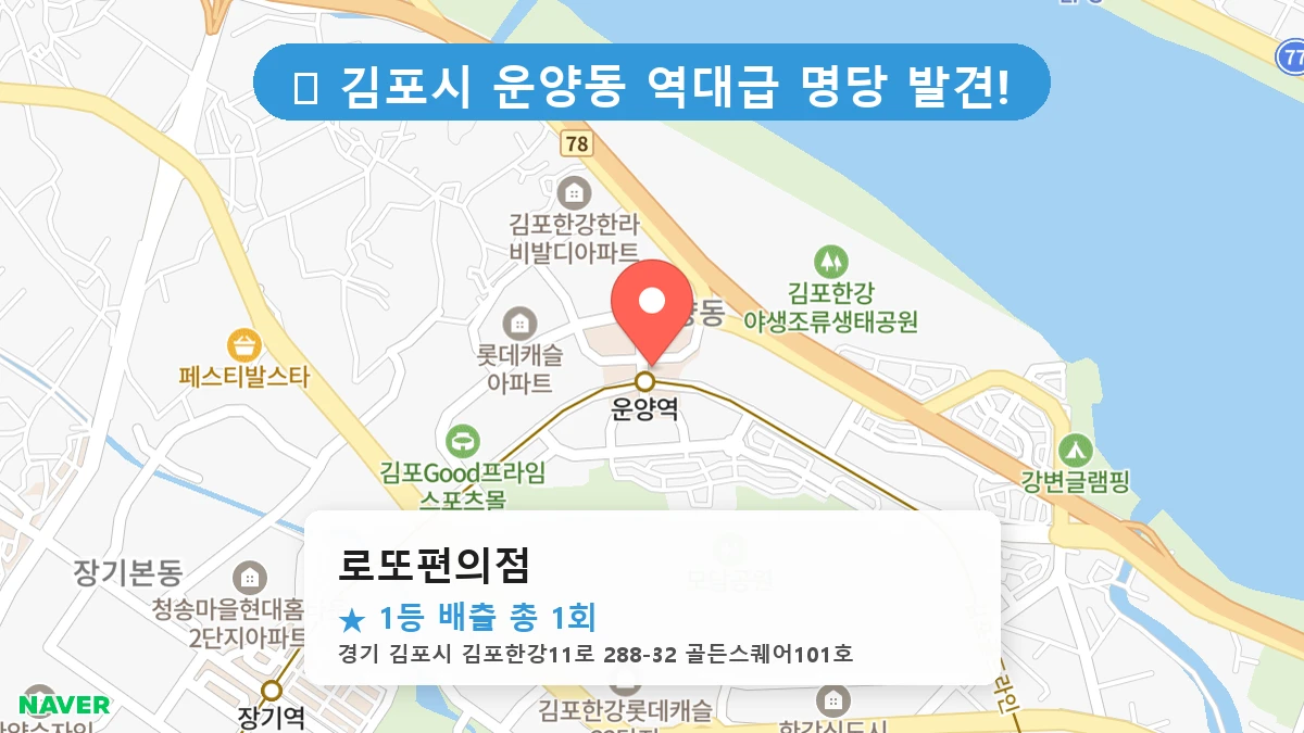 로또편의점 네이버 지도