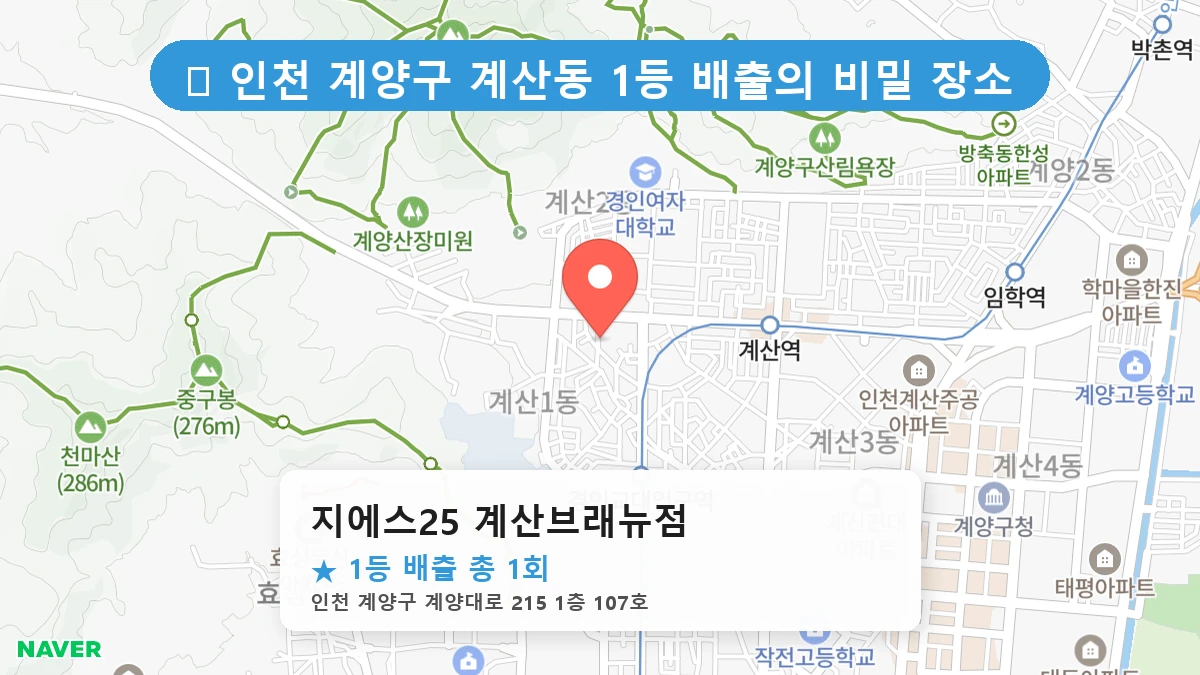 지에스25 계산브래뉴점 네이버 지도