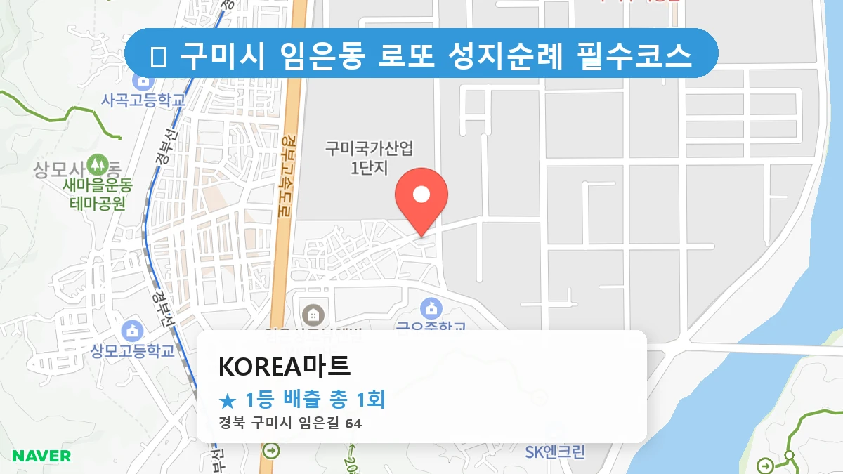 KOREA마트 네이버 지도