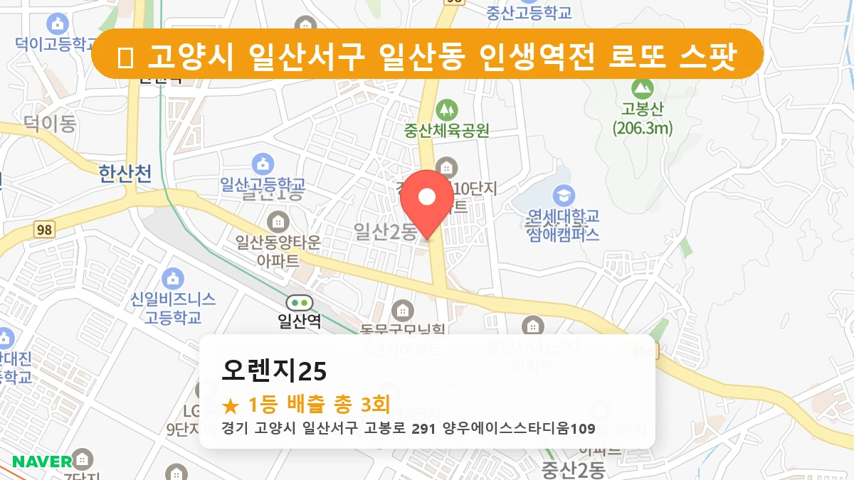 오렌지25 네이버 지도
