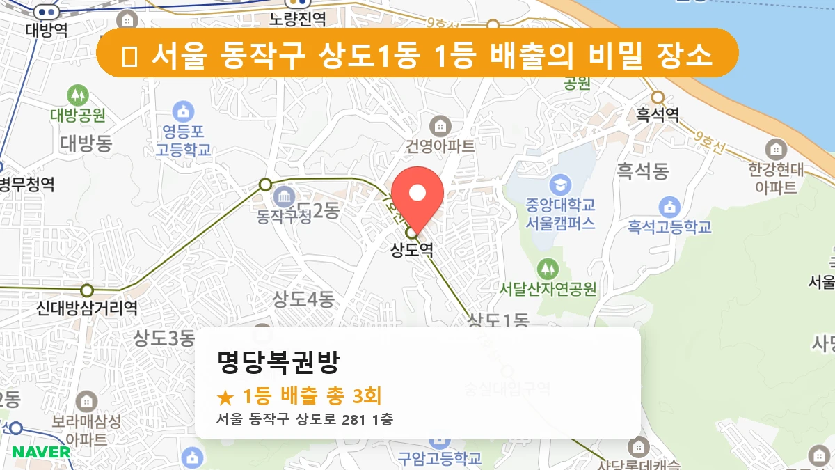 명당복권방 네이버 지도