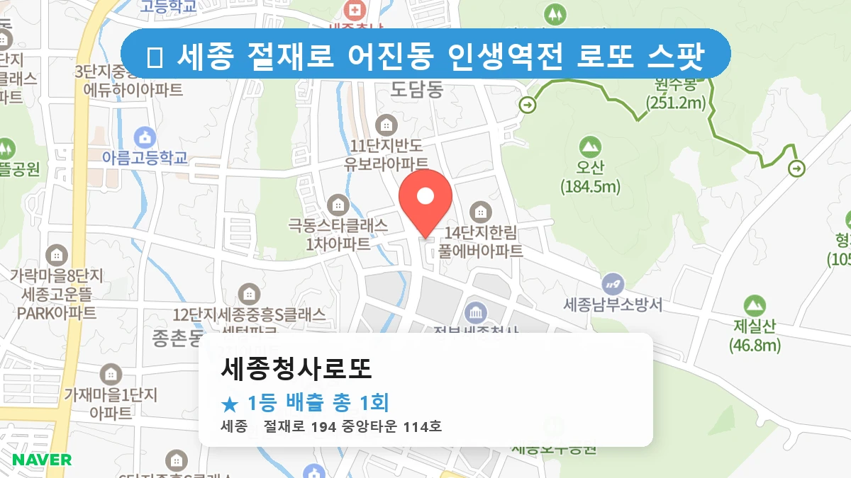 세종청사로또 네이버 지도