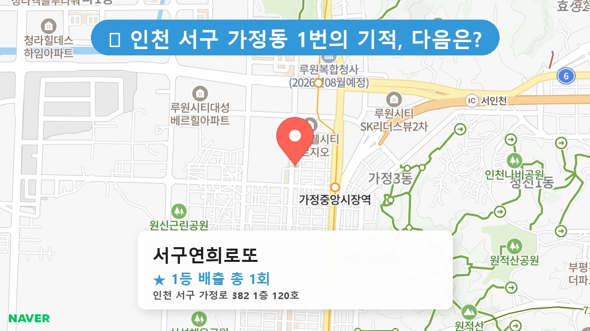 서구연희로또 네이버 지도